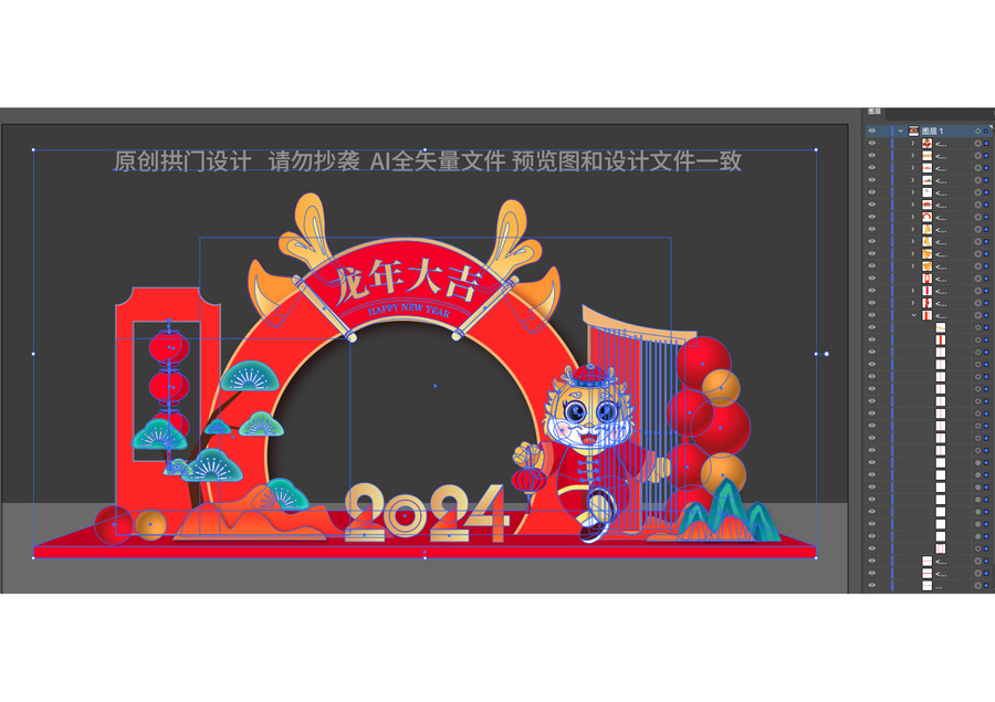 龍年門頭