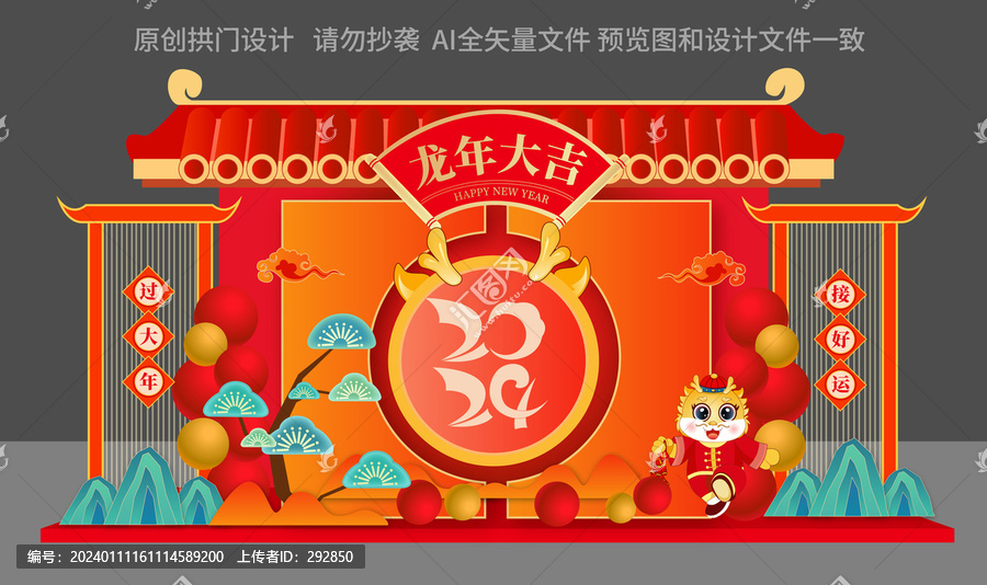 龍年美陳布置