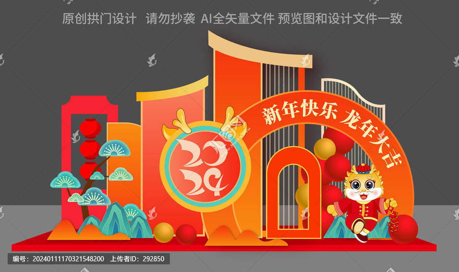 龍年美陳