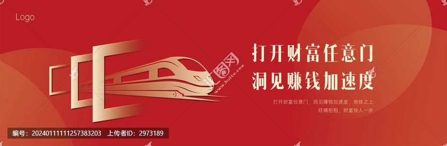 地鐵圍擋