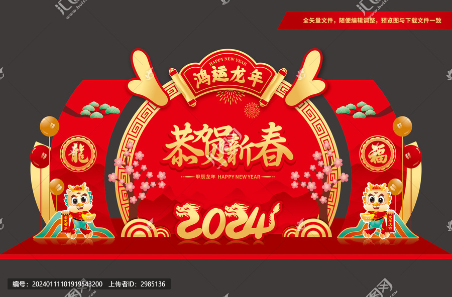 2024舞臺布置