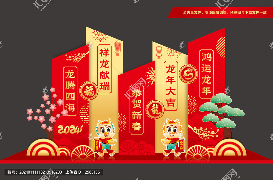 2024裝飾布置