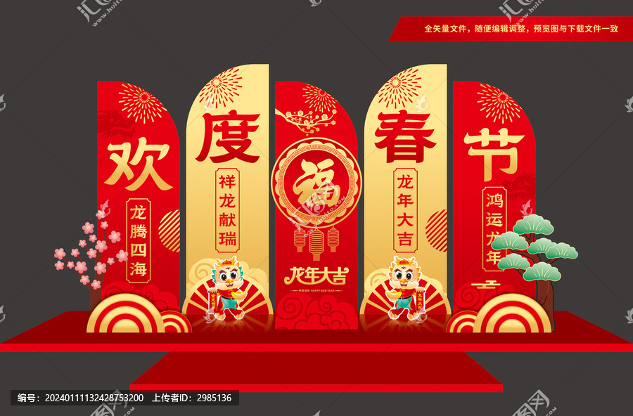 歡度春節(jié)布置