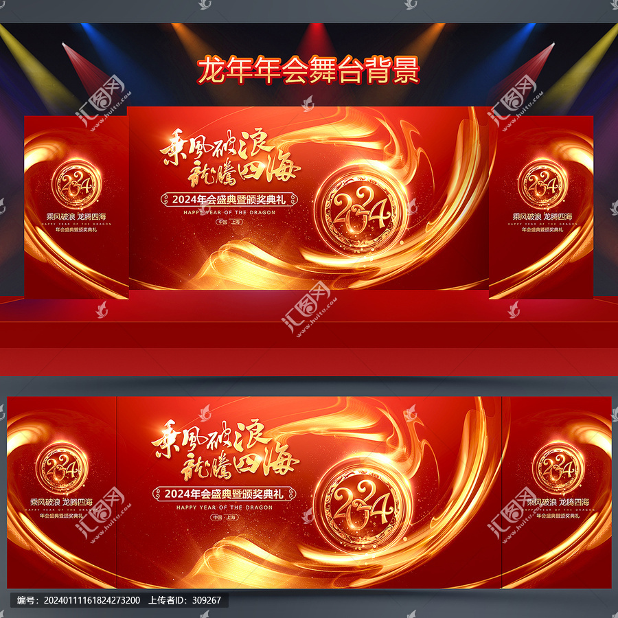 2024年會
