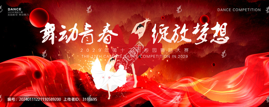 舞動(dòng)青春