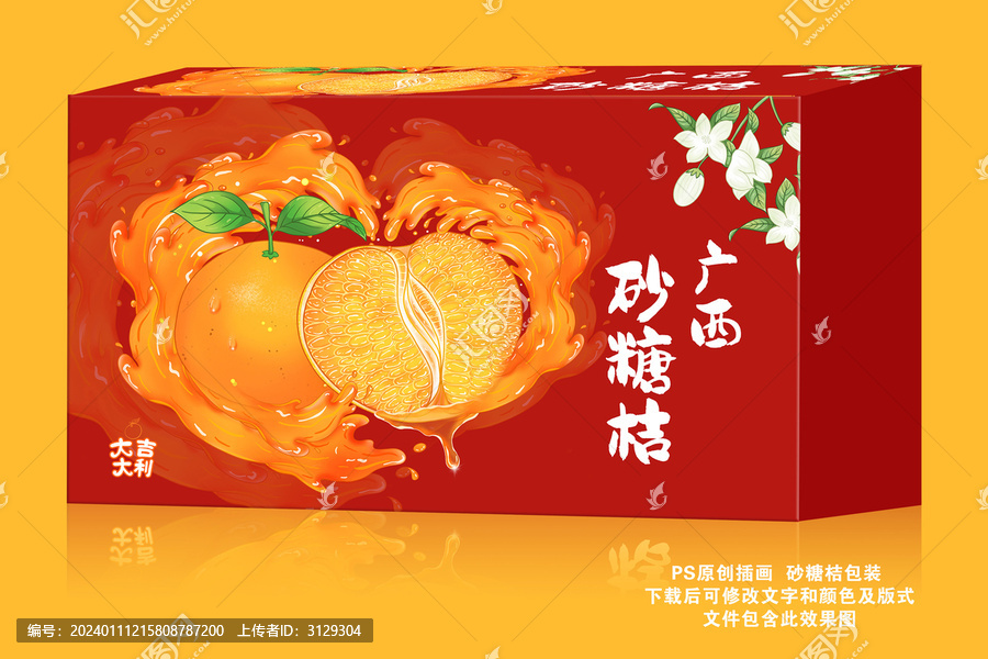 砂糖桔包裝