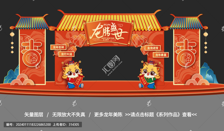 龍年拱門