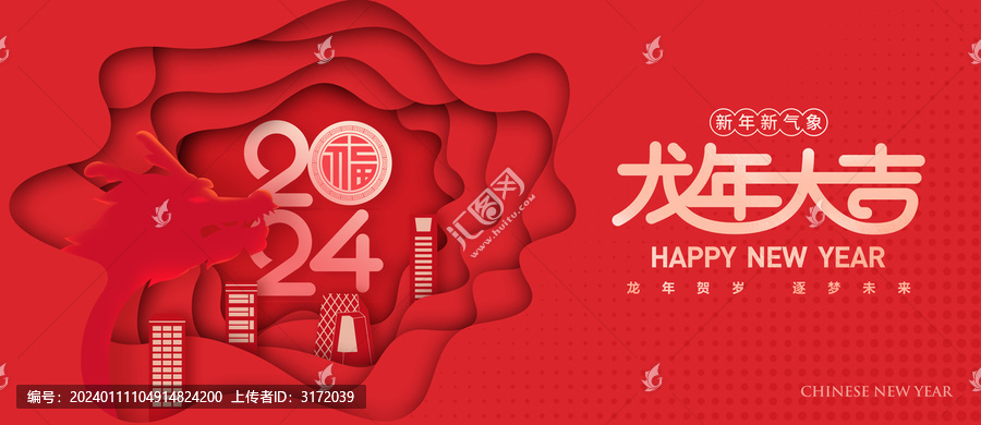 2024龍年海報(bào)