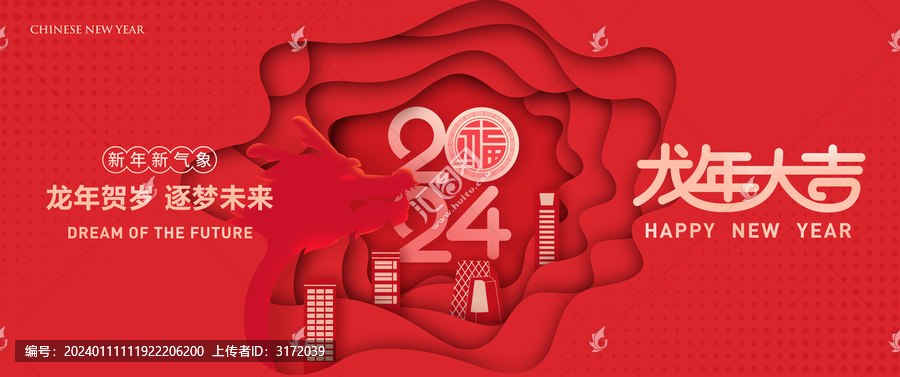 2024龍年海報畫面