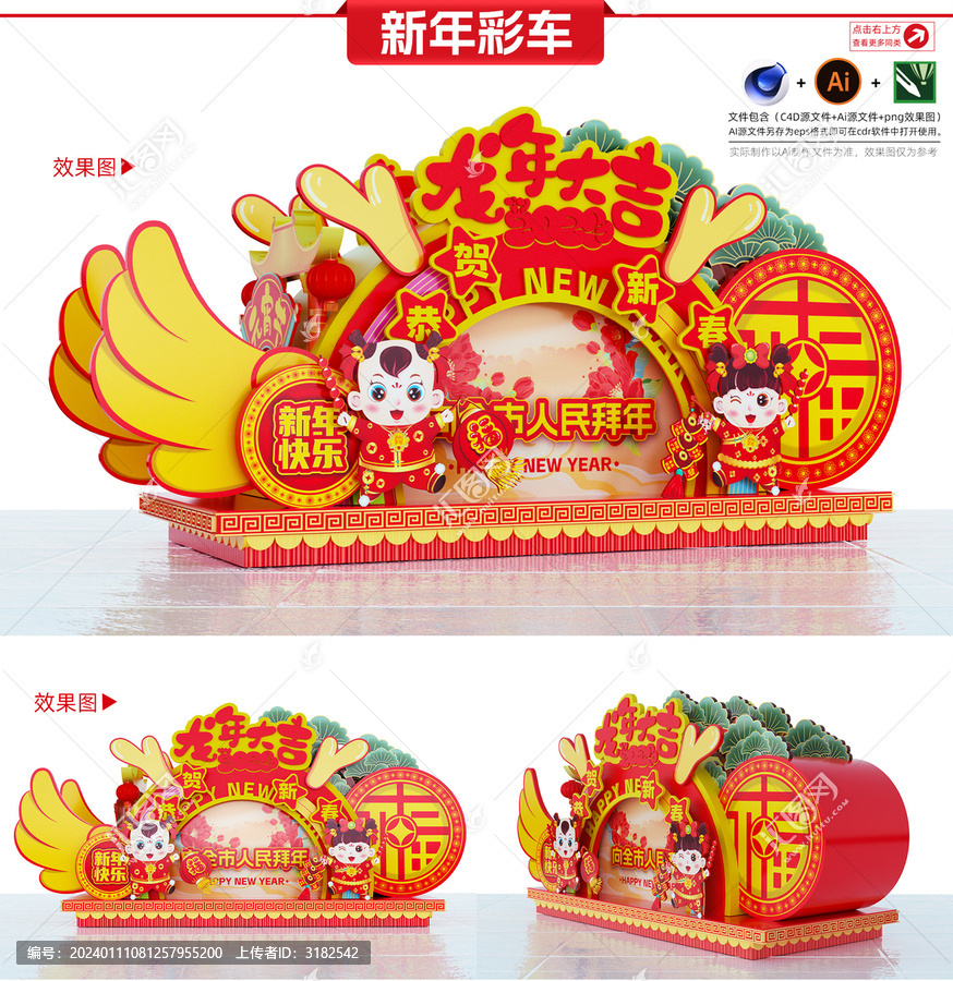 龍年彩車(chē)