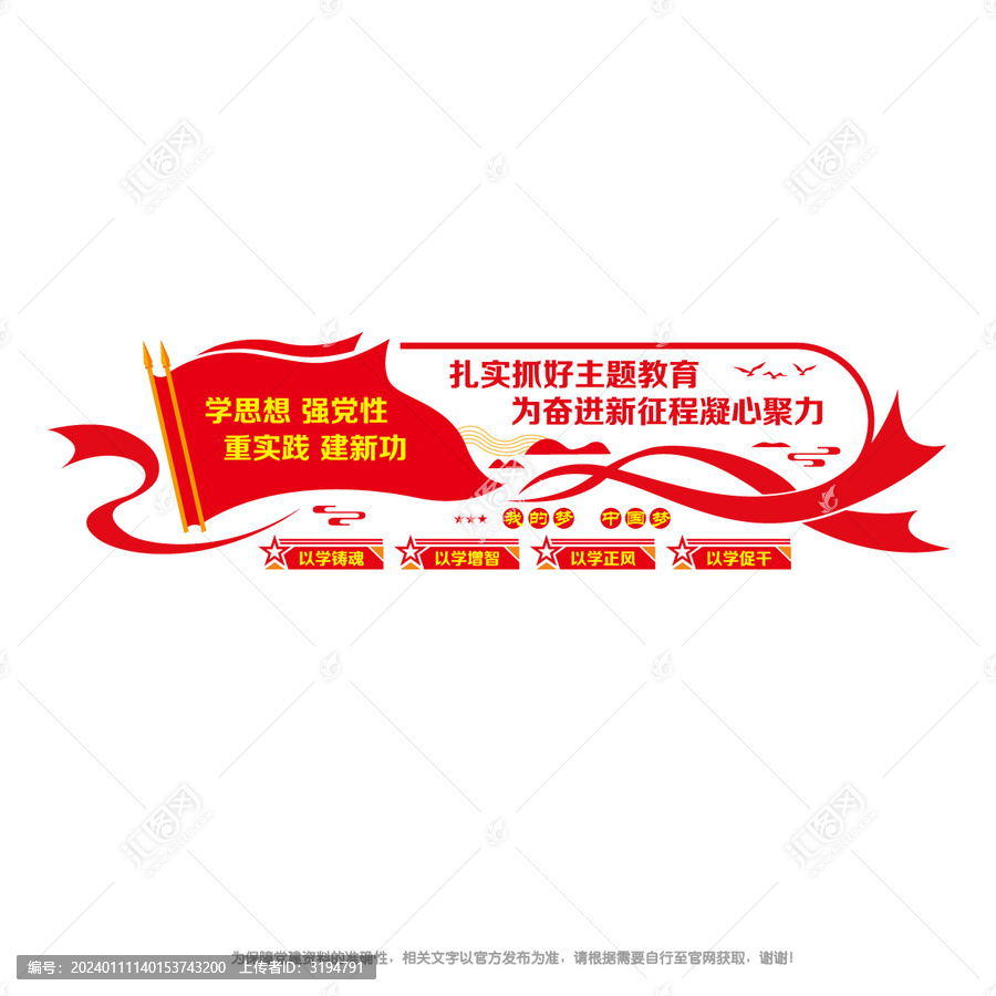 主題教育文化墻