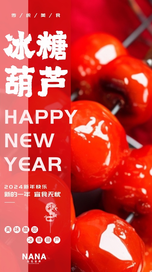 新年美食海報