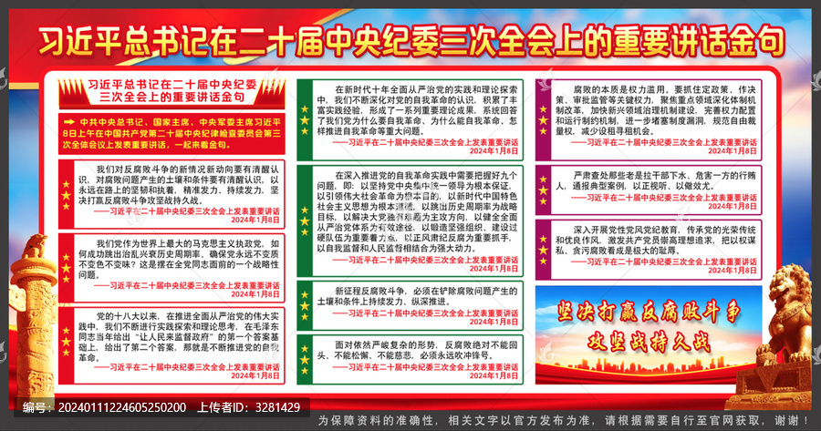 二十屆中央紀委三次全會