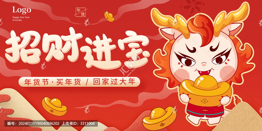 春節(jié)新春過年龍年喜慶迎新新年