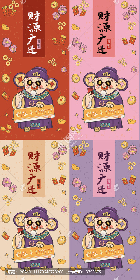 財源廣進喜慶迎財神手繪插畫