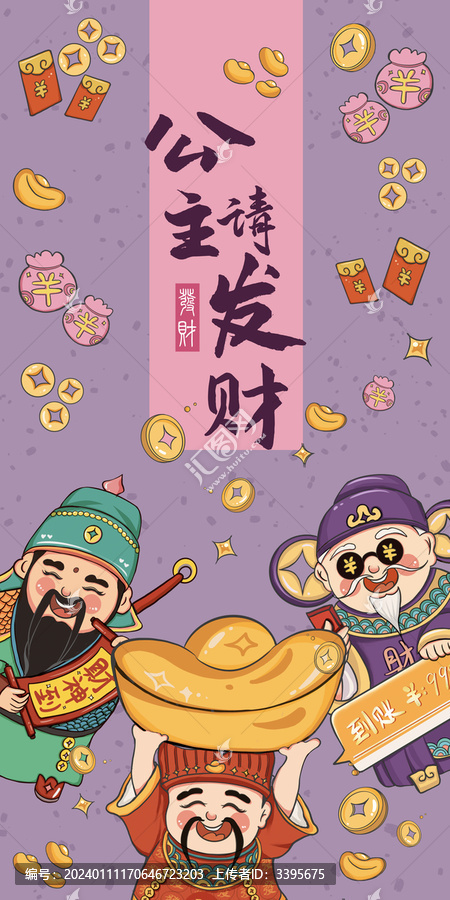 財神爺喜慶迎財神組合文創(chuàng)插畫