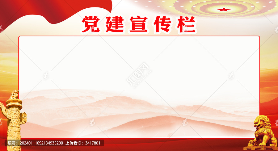 黨建宣傳欄