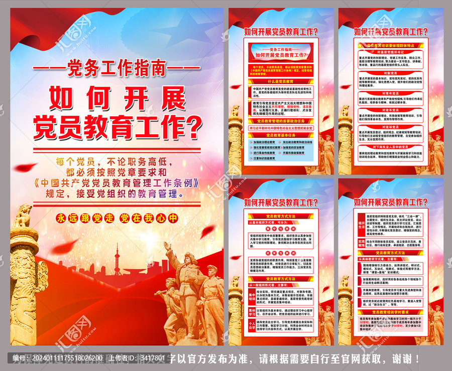 如何開展黨員教育工作
