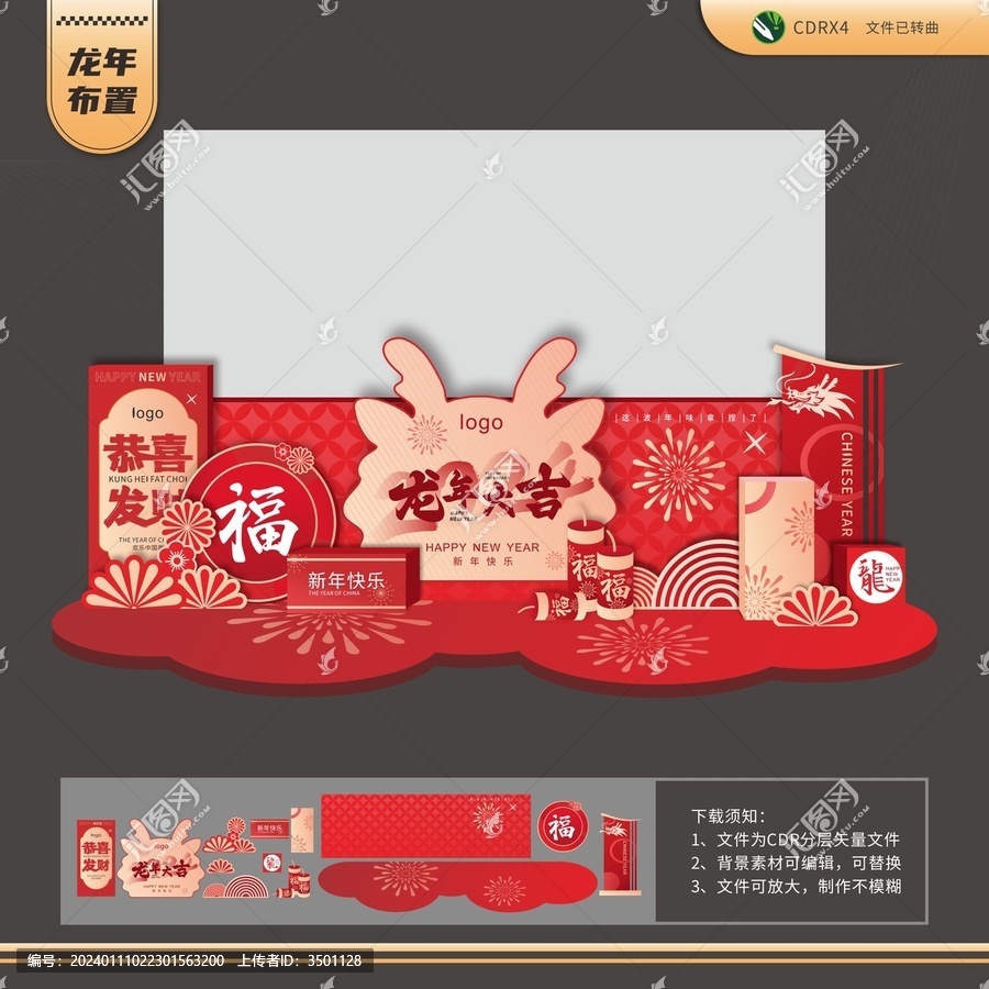 2024龍年大吉前臺主題布置