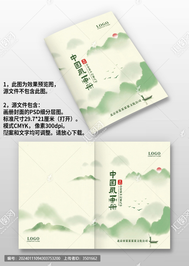绿色中国风水墨企业画册图册封面