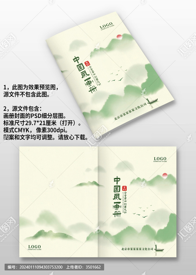 綠色中國風水墨企業(yè)畫冊圖冊封面