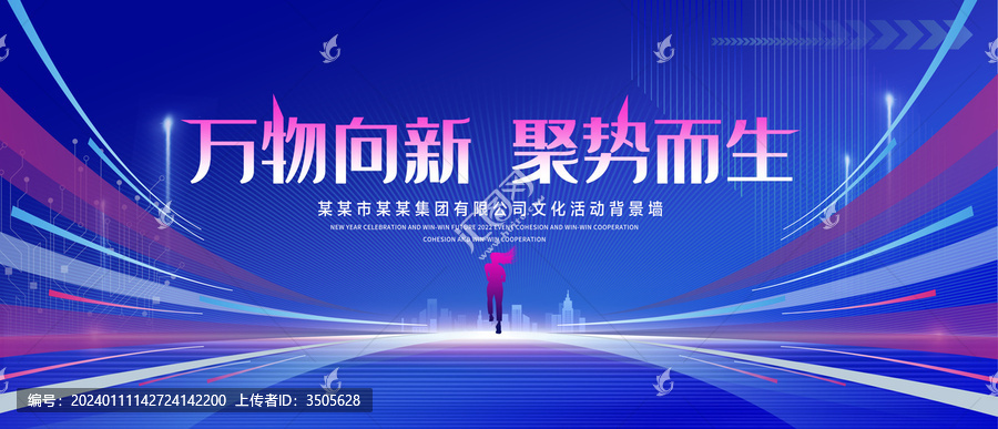 萬物向新聚勢而生