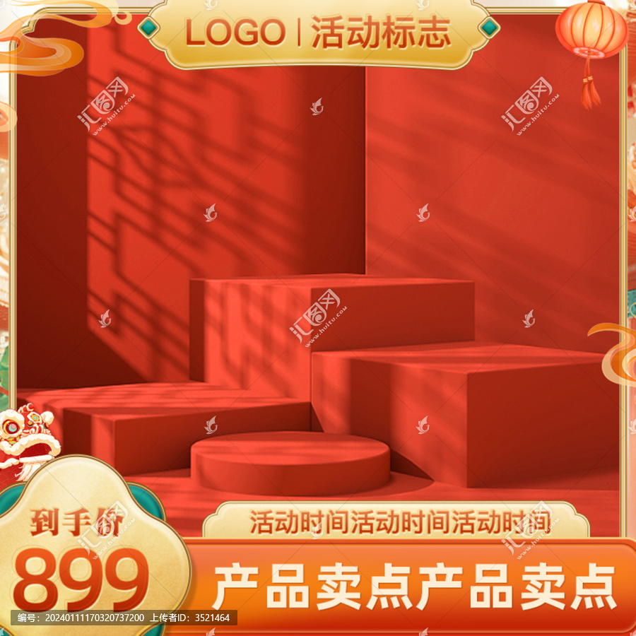 年貨節(jié)主圖
