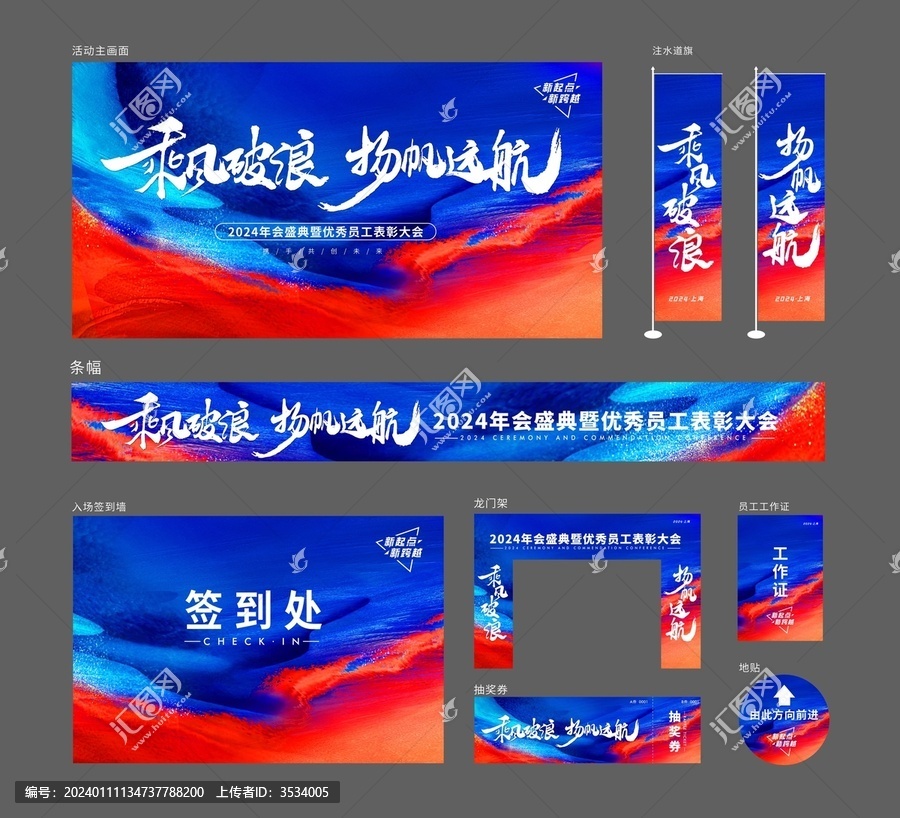 公司年會(huì)物料