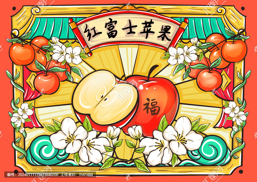 水果蘋果食品包裝國潮風(fēng)插畫