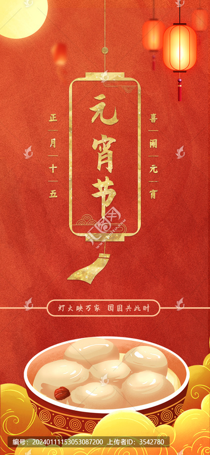 元宵節(jié)節(jié)日插畫