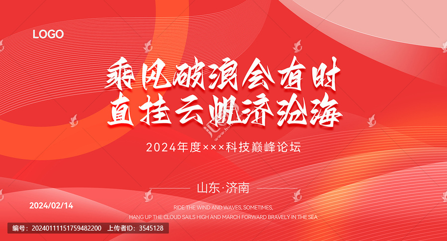 紅色時(shí)尚會(huì)議背景板