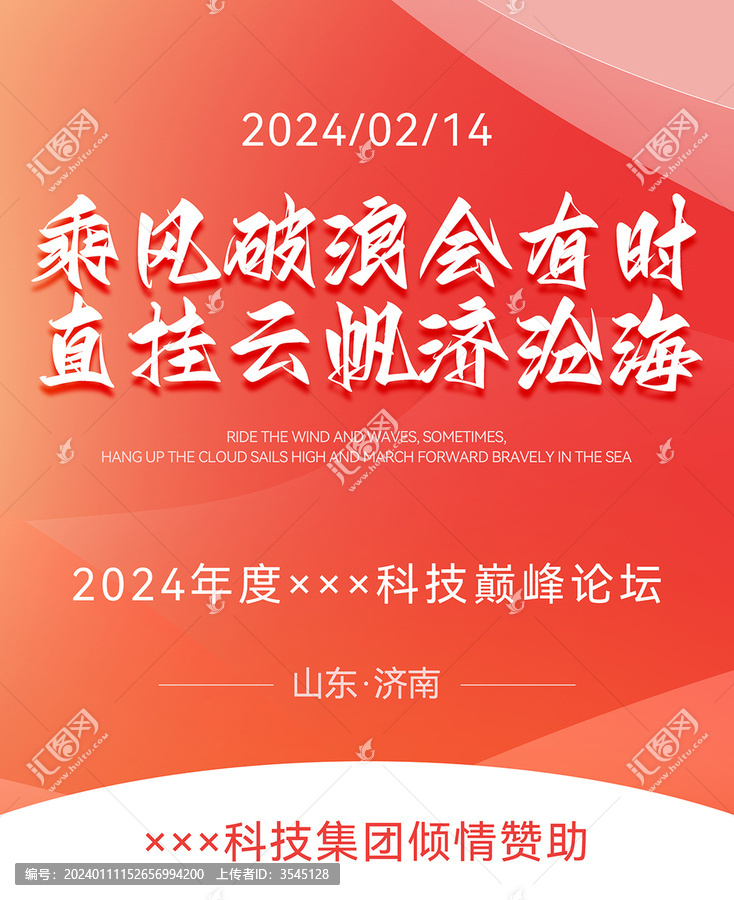 紅色科技會(huì)議論壇吊旗設(shè)計(jì)