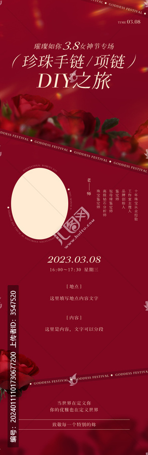 情人節(jié)婦女節(jié)運(yùn)營(yíng)活動(dòng)模版