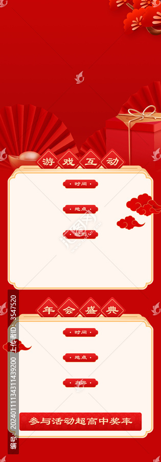 新年活動模版
