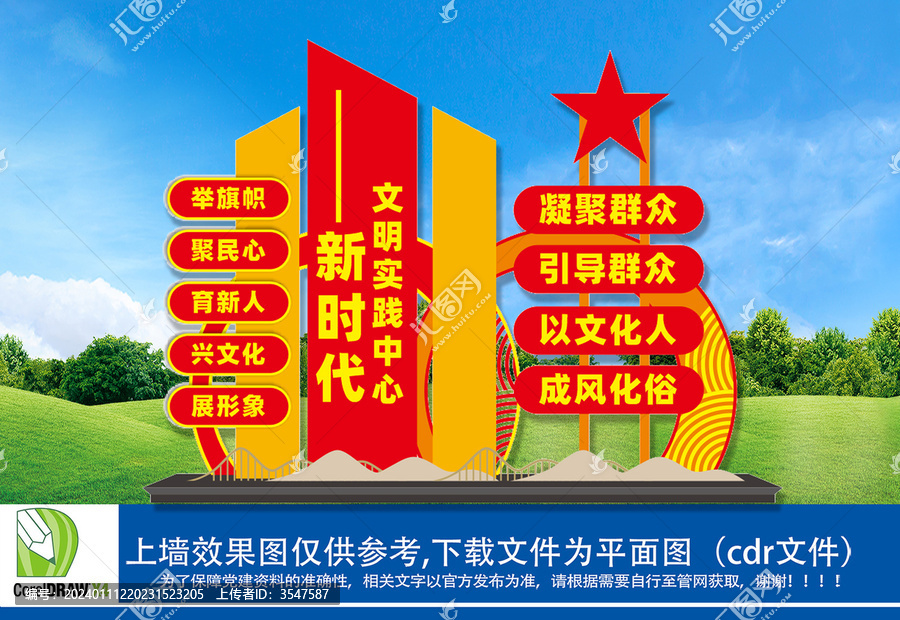 文明實踐中心雕塑