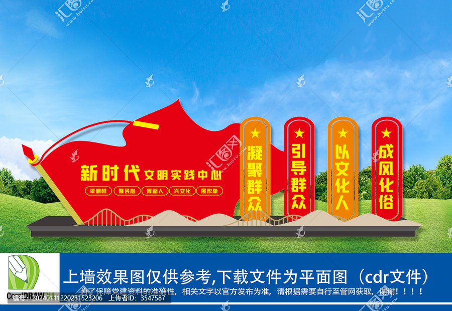 文明實踐中心雕塑