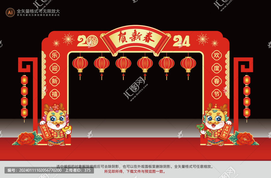 龍年拱門