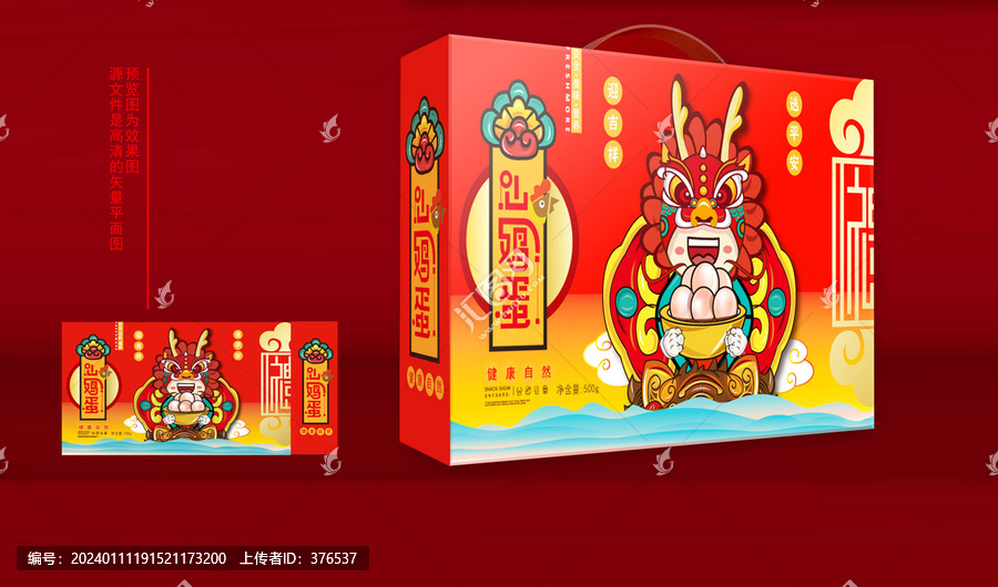 雞蛋禮盒