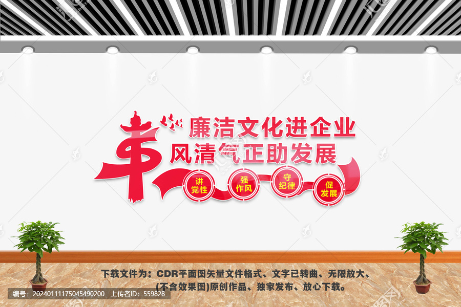 廉潔文化進(jìn)企業(yè)
