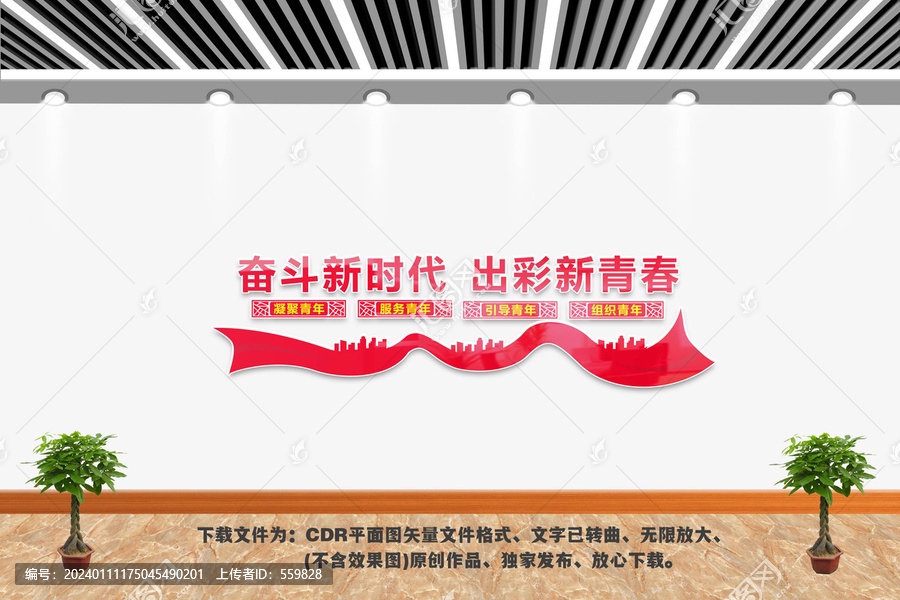 青年文化墻