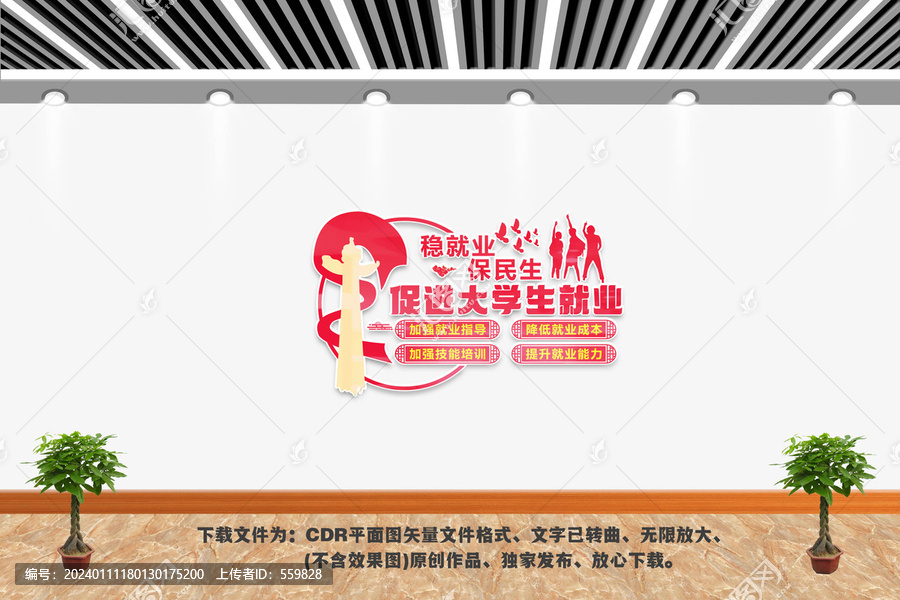 促進(jìn)大學(xué)生就業(yè)