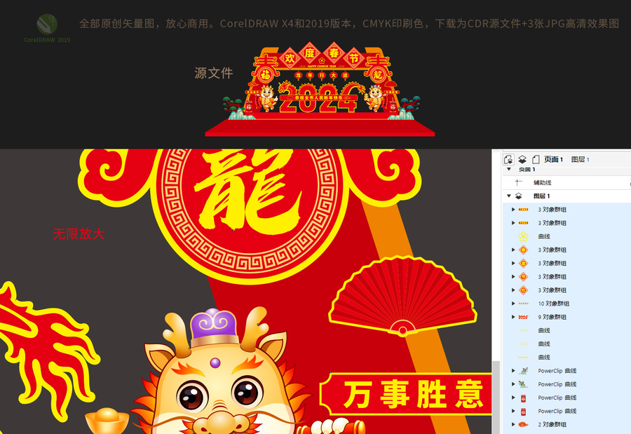 2024龍年美陳造型