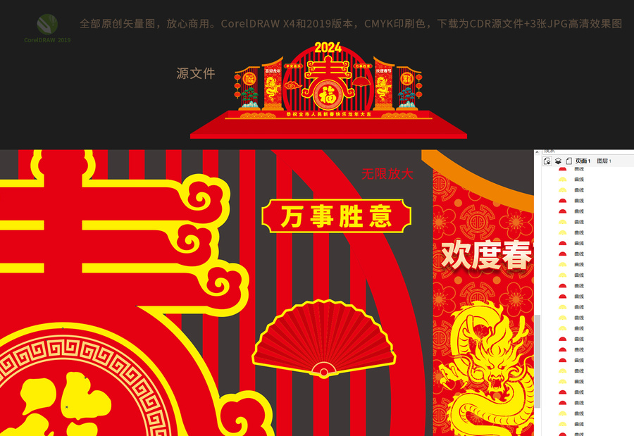 龍年美陳雕塑