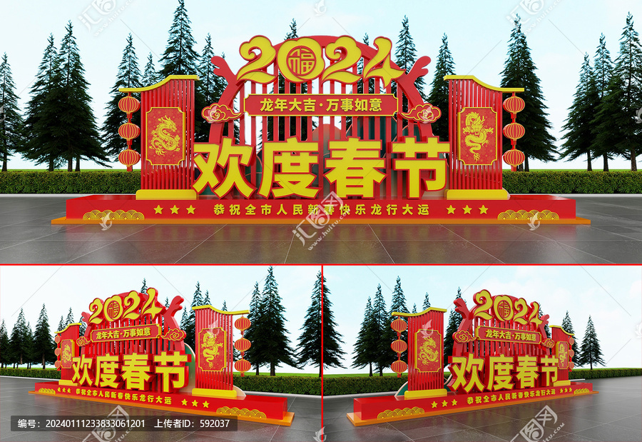 2024歡度春節(jié)雕塑