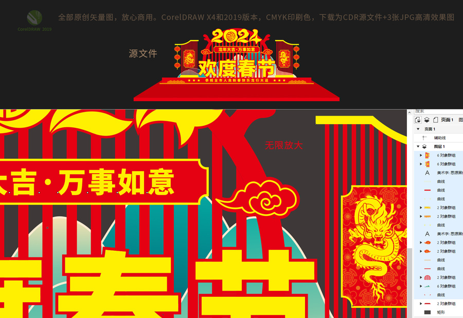 2024歡度春節(jié)雕塑