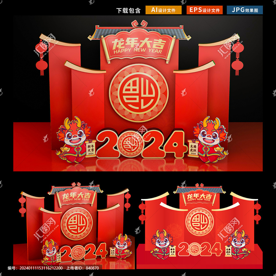 龍年美陳