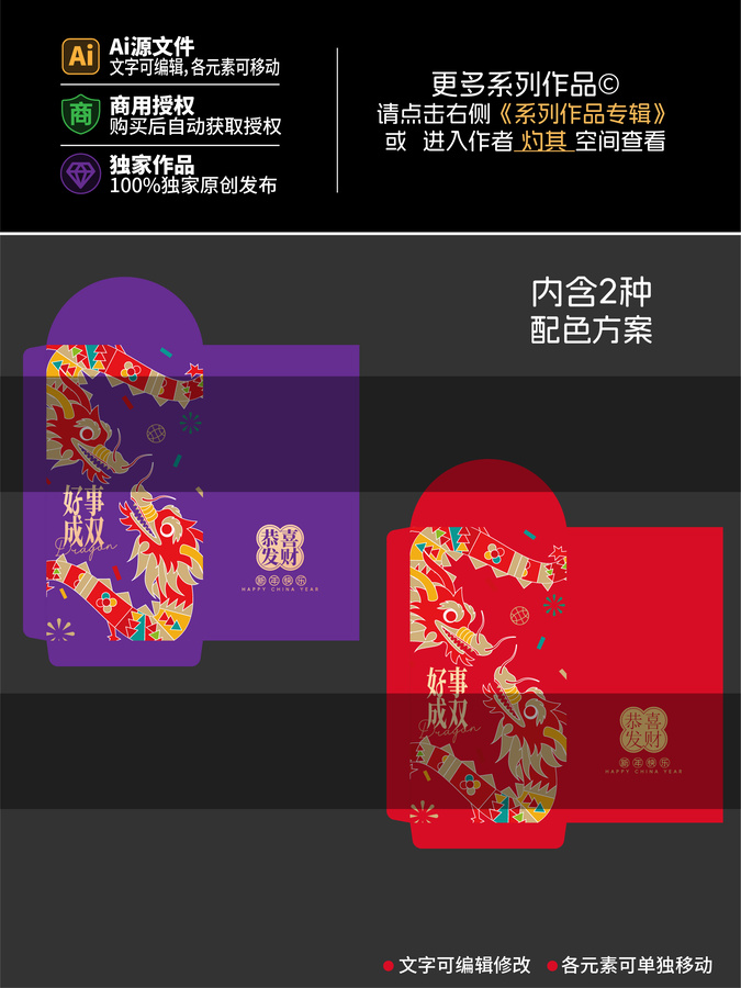 新年紅包卡通龍紅包