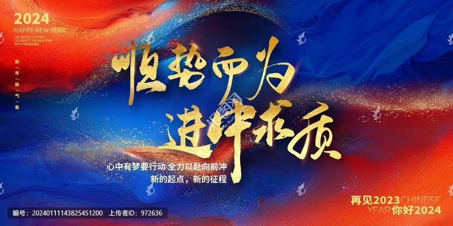2024年會(huì)氣勢(shì)熱門(mén)kv背景