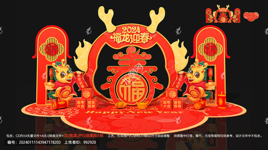 2024新年門頭