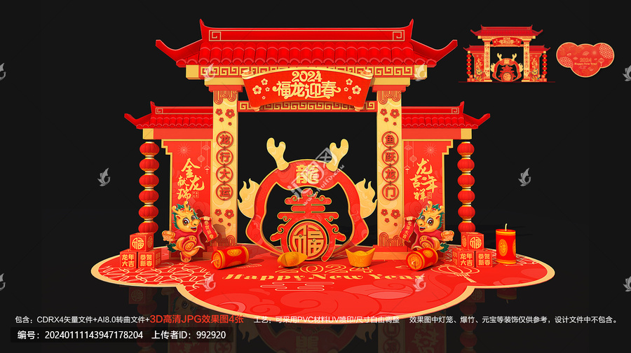 龍年拱門(mén)